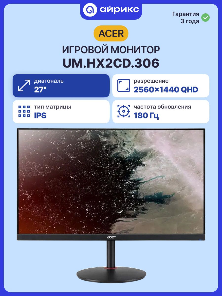 Acer 27" Монитор XV272UV3BMIIPRX, 2560x1440, 180 Гб, IPS (UM. HX2CD.306), IPS, 2560x1080, 180 Гц, черный