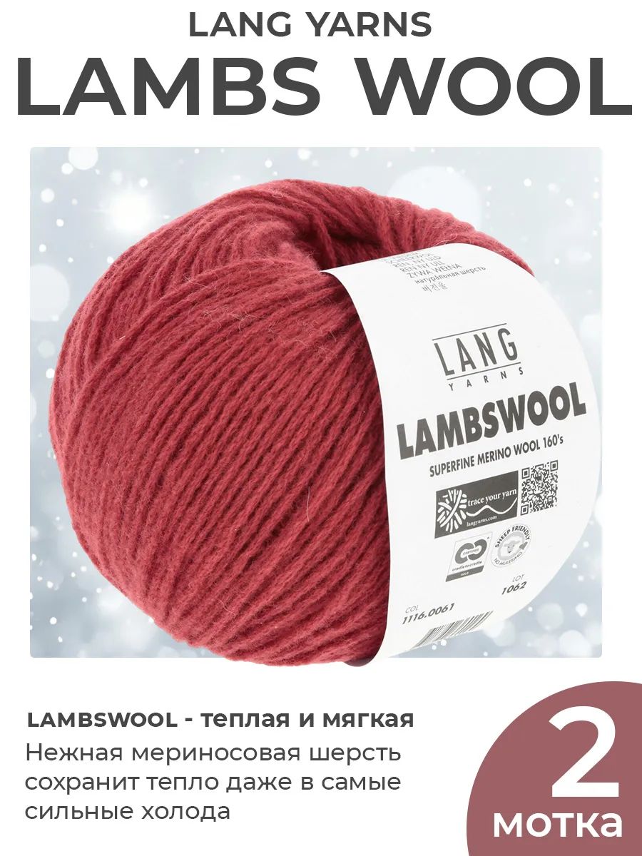 Пряжа для вязания Lang Yarns Lambswool мериносовая, цвет 0061, 2 мотка