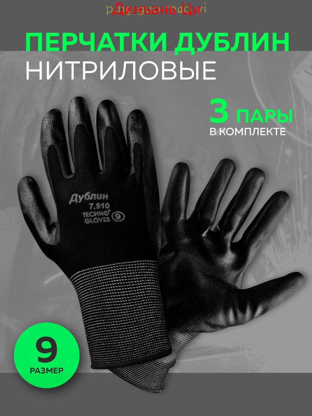 Перчатки Дублин с нитрильным покрытием