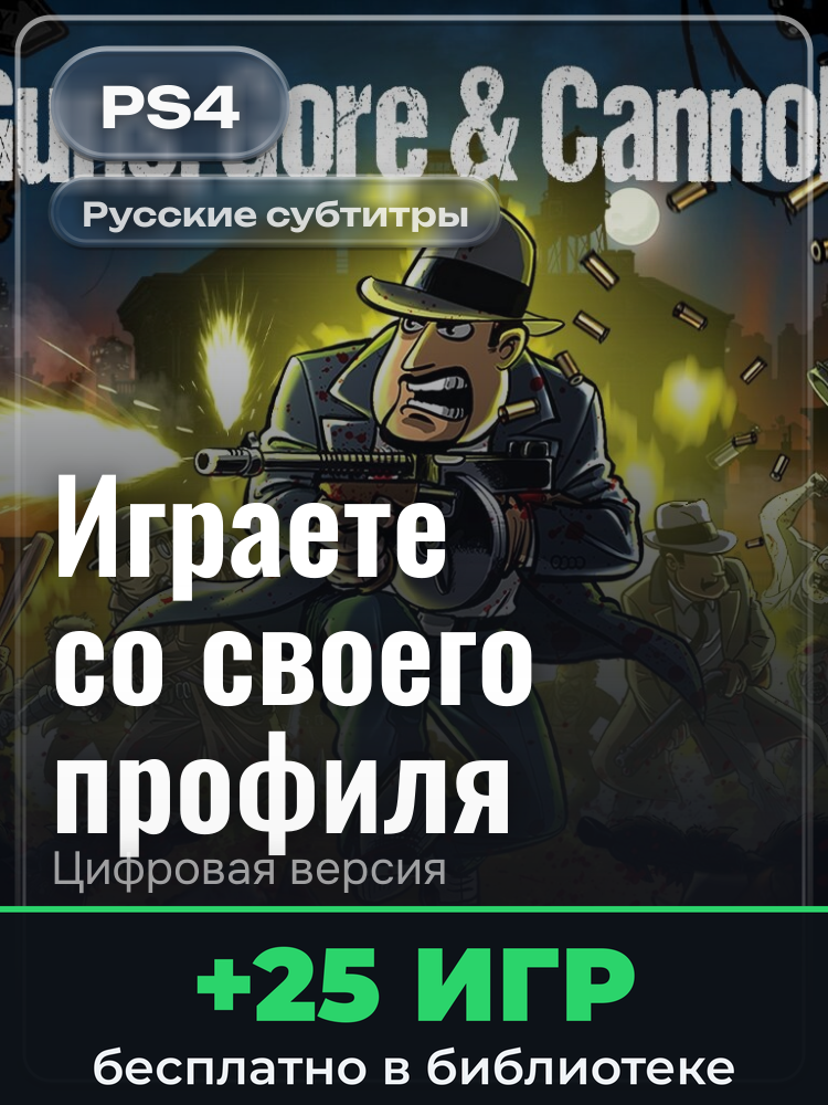 Guns, Gore And Cannoli для PlayStation 4: цифровая версия PSN, активация на вашей консоли