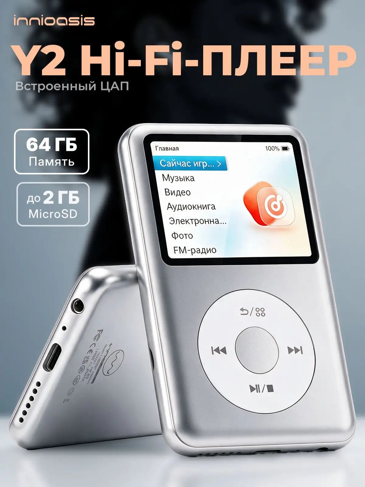 Innioasis MP3-плеер 64 ГБ, серебристый