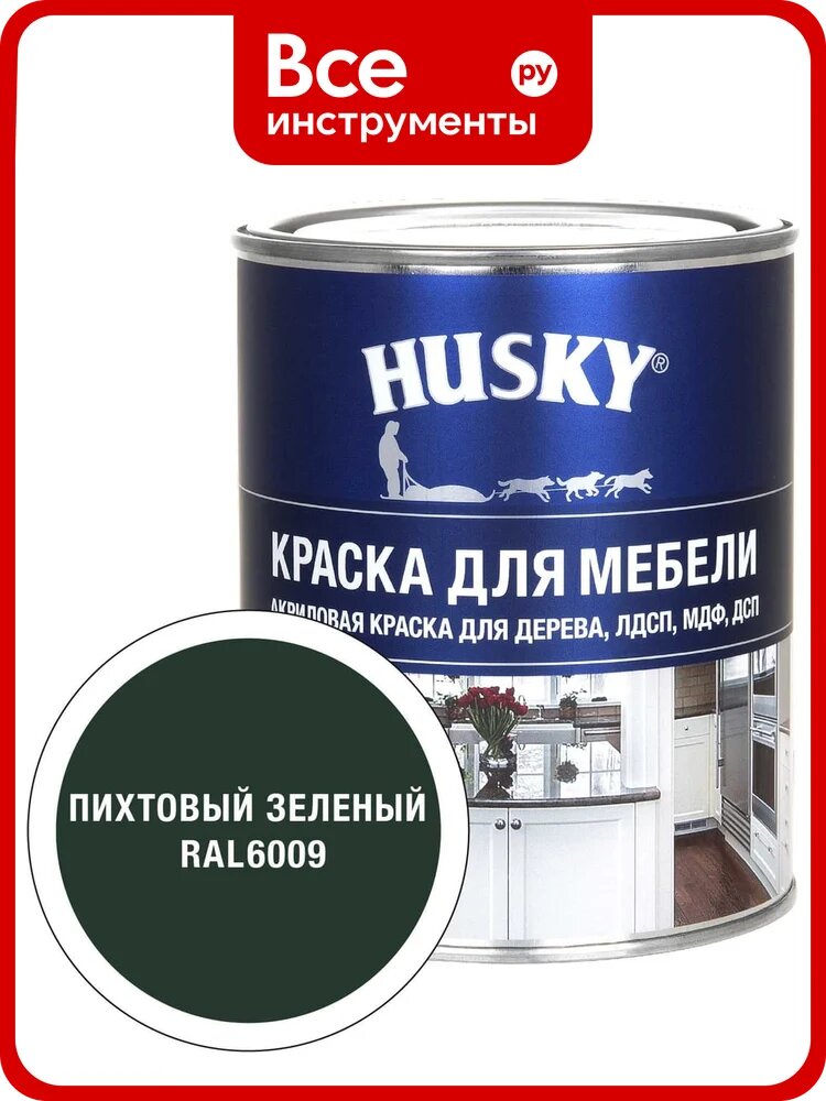 Краска HUSKY RAL 6009 Siberian Бел, БазС 0,9*6 34772