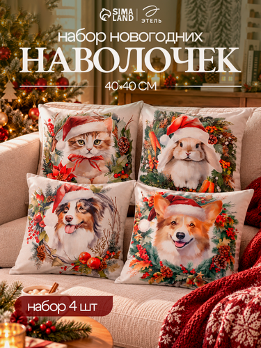 Изображение товара Набор декоративных наволочек Этель "New Year's friends" - 4 шт, 40х40 см, велюр