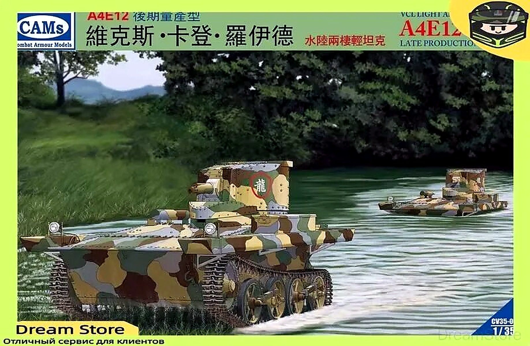RIICHMODEL CV35002 1/35 танк-амфибия Национальной армии Vickers Cadden A4E12