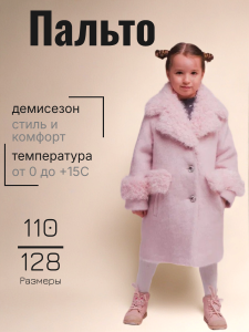 Пальто Fifland