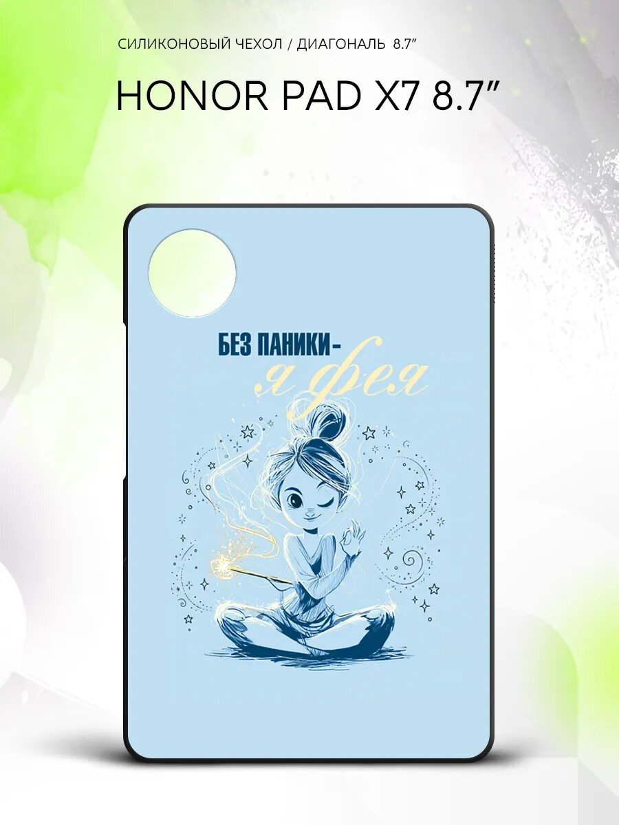 Чехол на планшет Honor Pad X7 8.7”, Хонор пад Икс7 8.7", накладка, защитный, с принтом