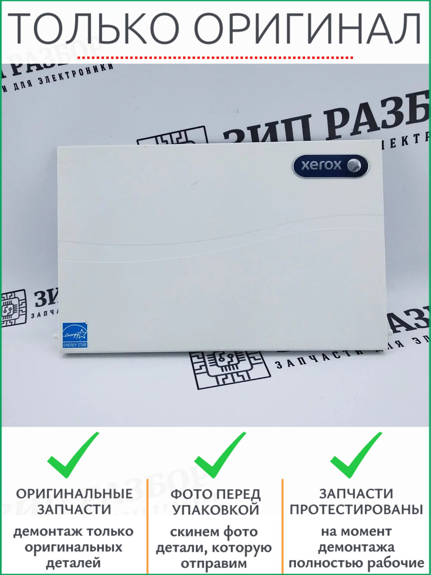 Лоток захвата бумаги 002N03178 Xerox Phaser 3020