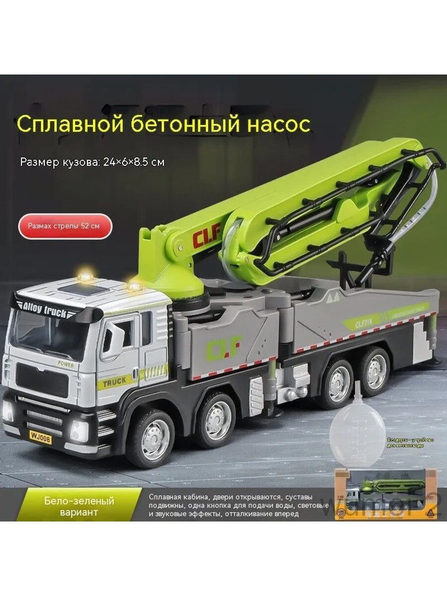 Сплавная модель бетонного насоса 211A зелёного цвета, масштаб 1:50, высота 8.5 см, со звуковыми эффектами