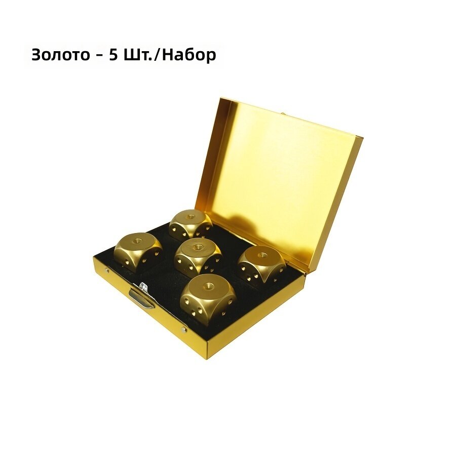 Игральные кости алюминиевые золотистые, 5 шт./компл, разных форм, в коробке для настольных игр