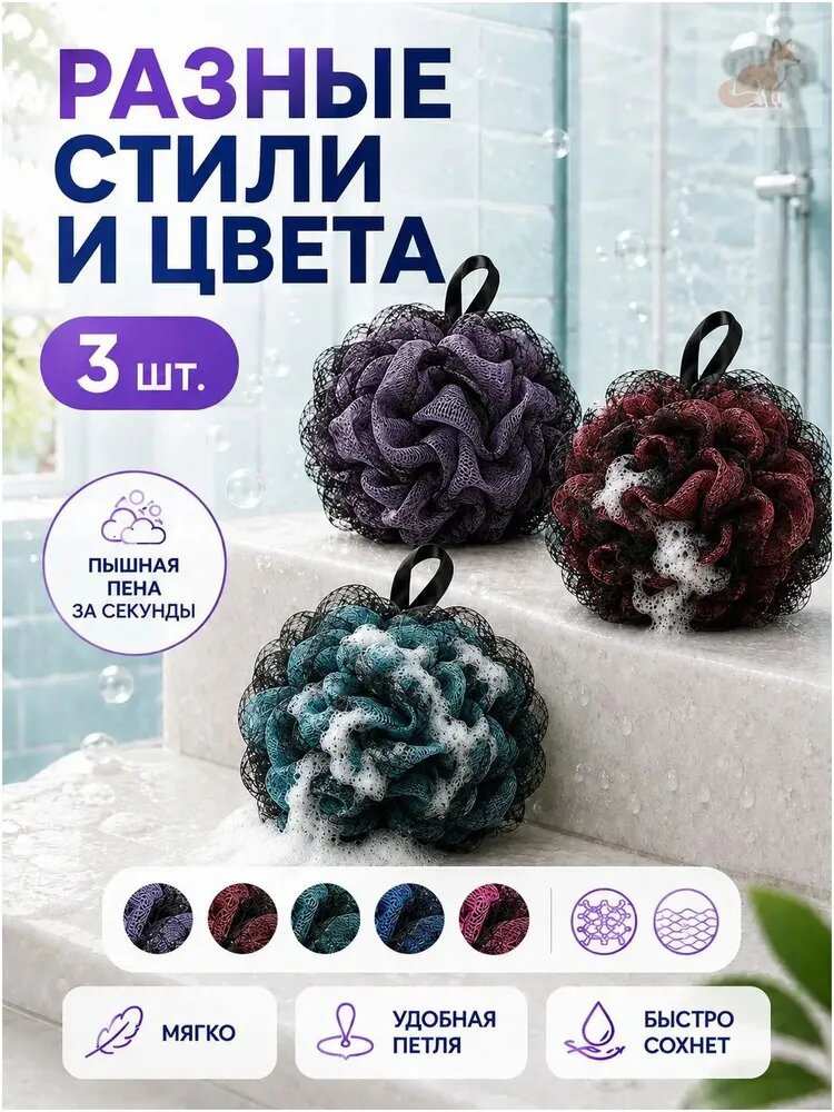 Мочалка для душа, набор мочалок 3 штуки