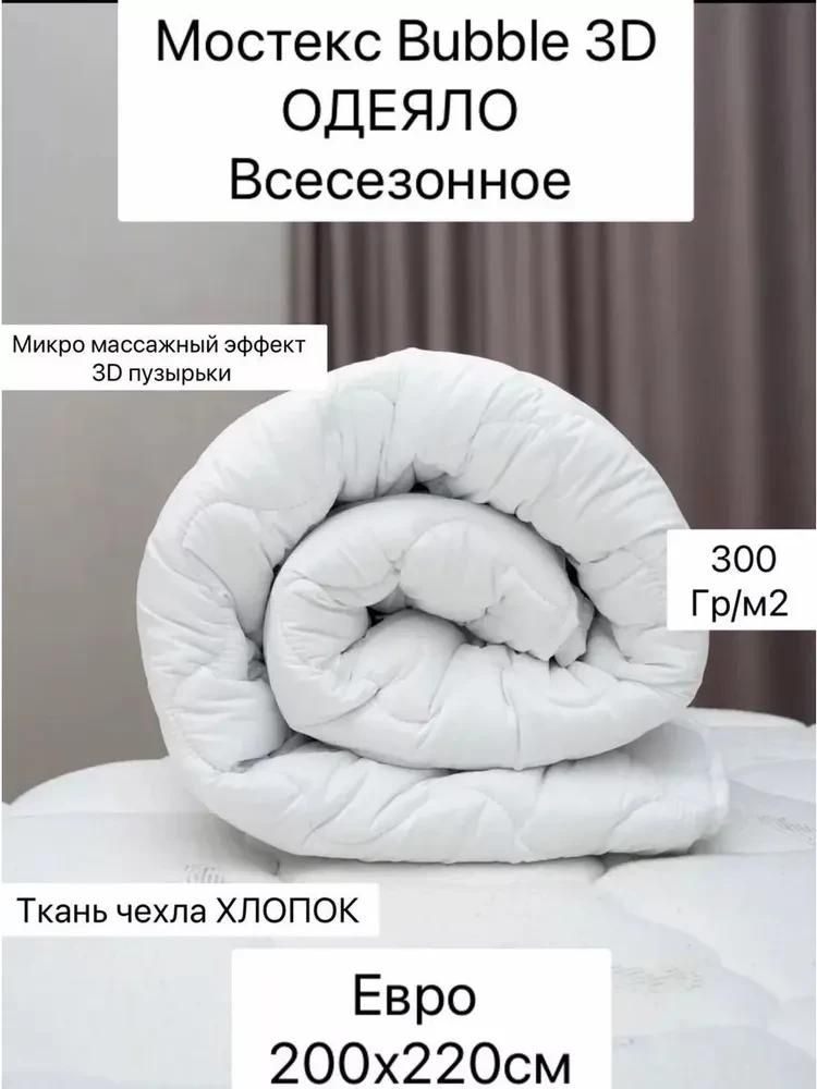 Мостекс Одеяло Евро 200x220 см, Всесезонное, Зимнее, с наполнителем микрофибра, комплект из 1 шт