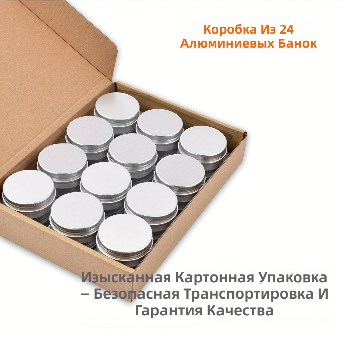 Алюминиевые банки с винтовой крышкой 15 мл, 24 шт.