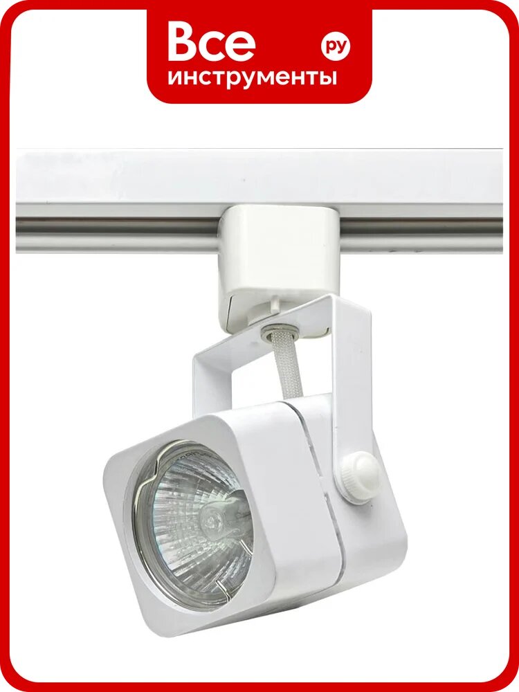 Трековый светильник IMEX MR16 220V, Белый IL.0010.0051