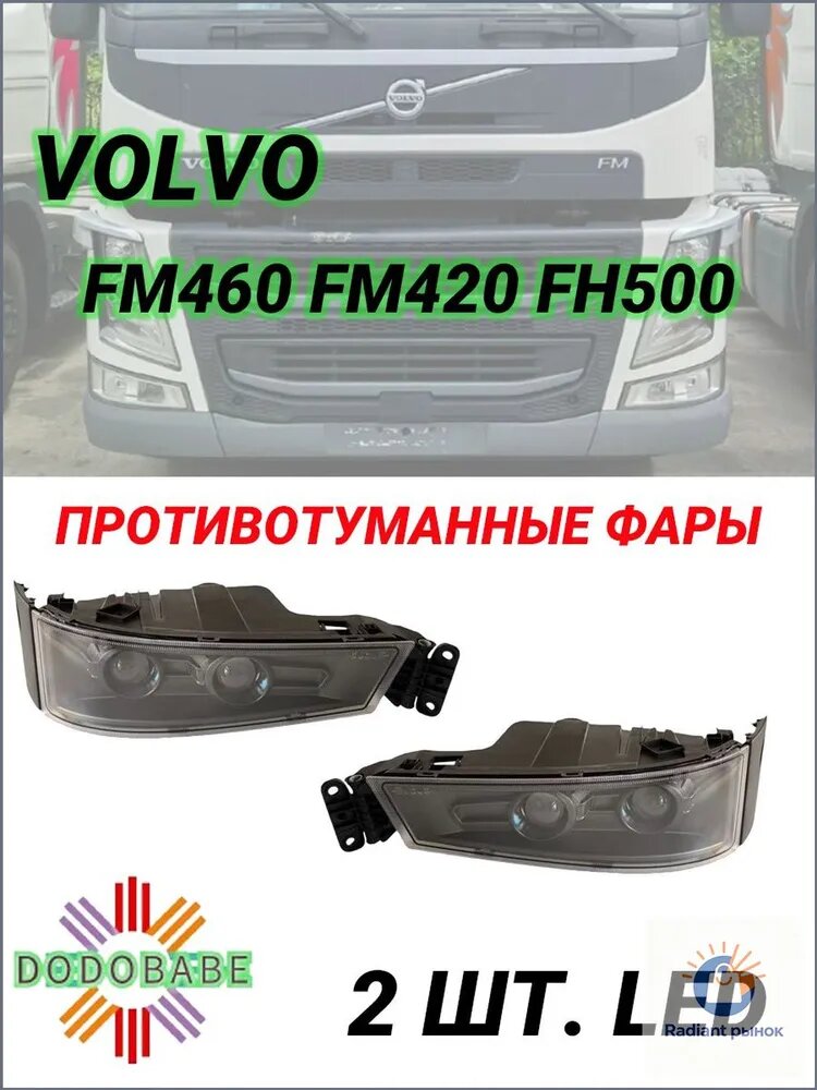 Фара автомобильная, Противотуманная фара, 2 шт, арт. FM460 FM420 FH500 LED-RL-KGJF4Z