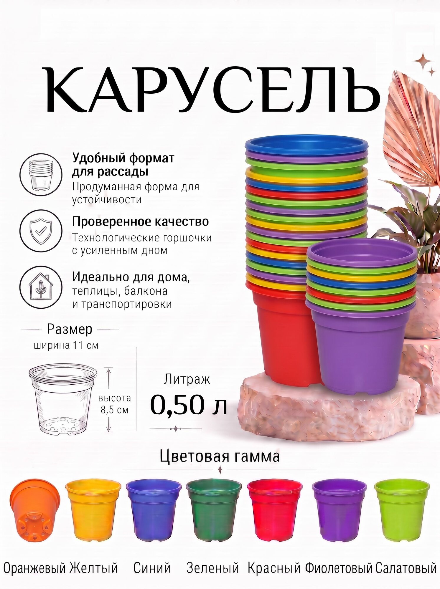 Горшок для рассады "Карусель" 0,5л 15 шт.