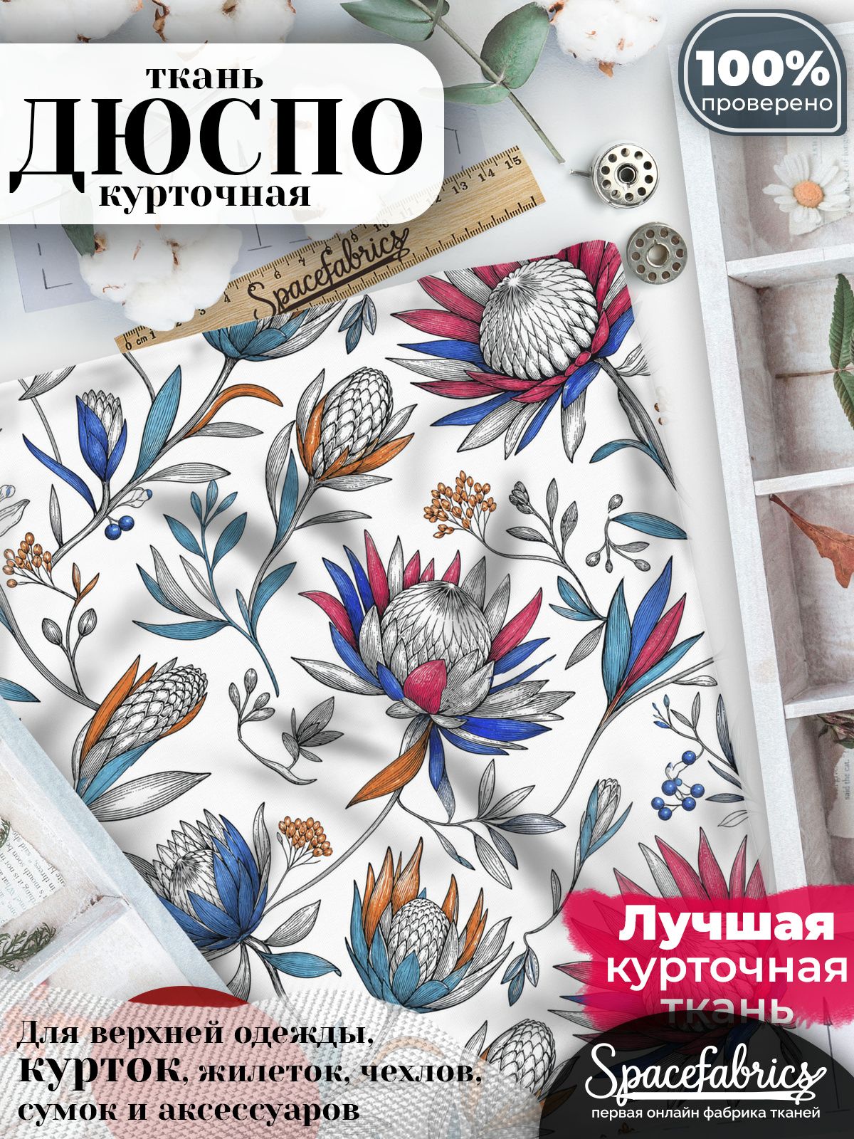 Ткань плащевая Дюспо 240T Milky WR PU, курточная ткань для шитья, отрез 1х1,47 м, 85 г/кв. м, с принтом Протеи
