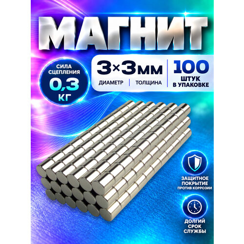 фото Неодимовый магнит цилиндр 3х3 мм - 100 шт, n52 мощный, magnet ltd