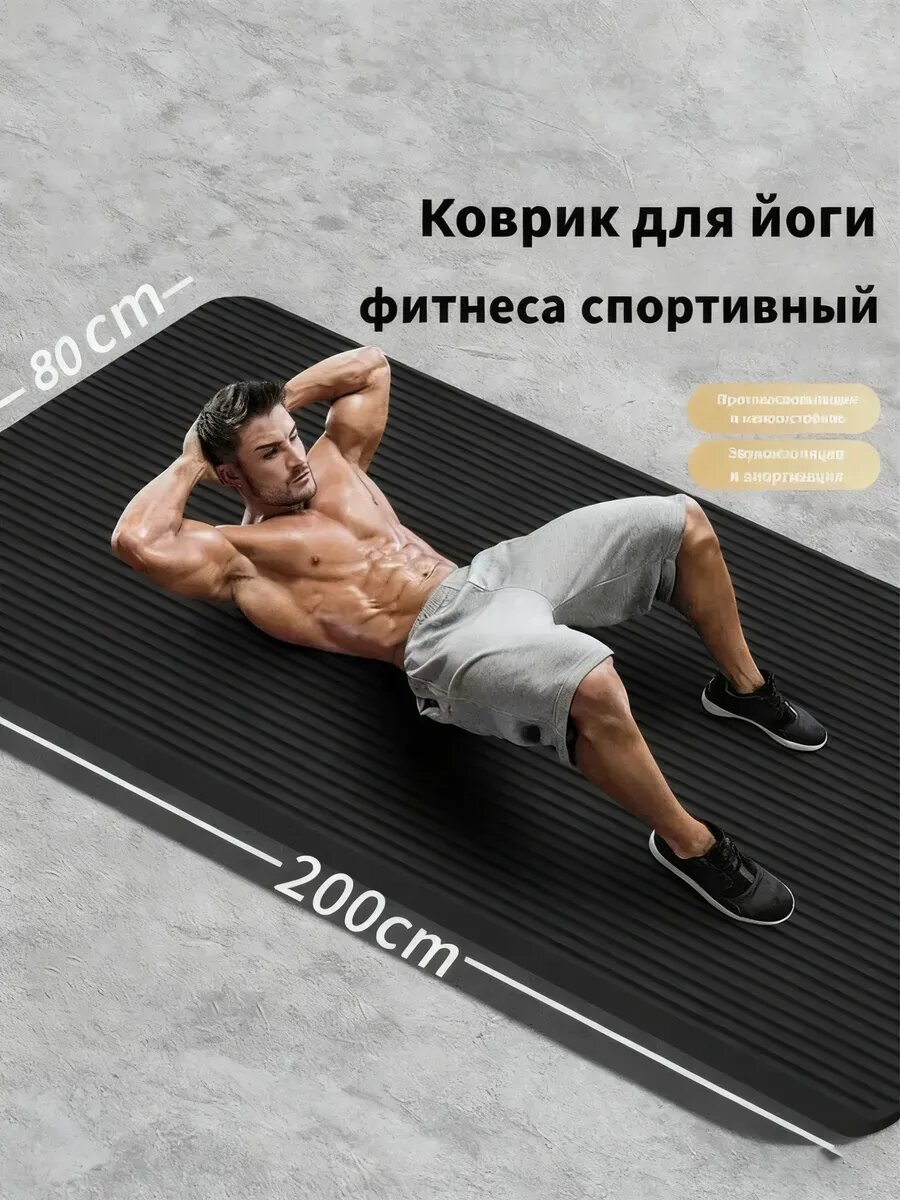 Коврик для йоги и фитнеса спортивный 200x80x1.5cm