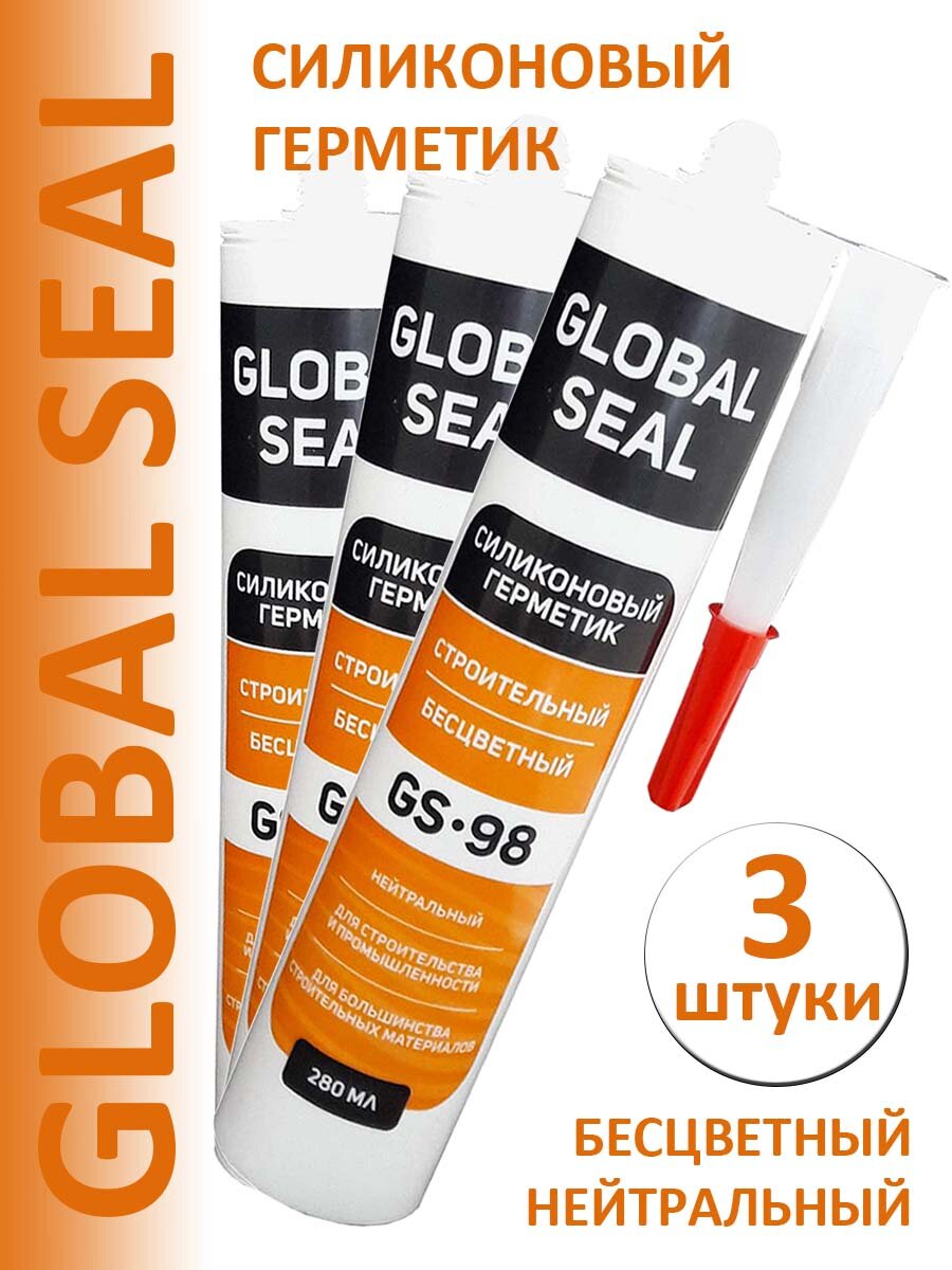 Герметик силиконовый нейтральный GLOBAL SEAL GS-98, прозрачный, 280 мл (комплект 3 шт.)
