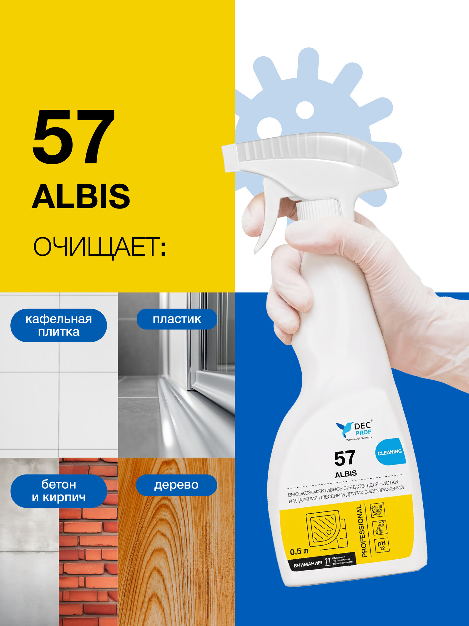 Средство для удаления черной плесени и грибка DEC PROF 57 Albis (0,5 л) / Для стен в ванной, душевых кабин, кухни