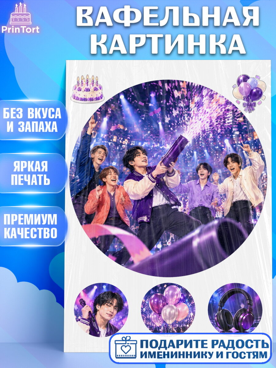 Вафельная картинка на торт BTS девочке в день рождения