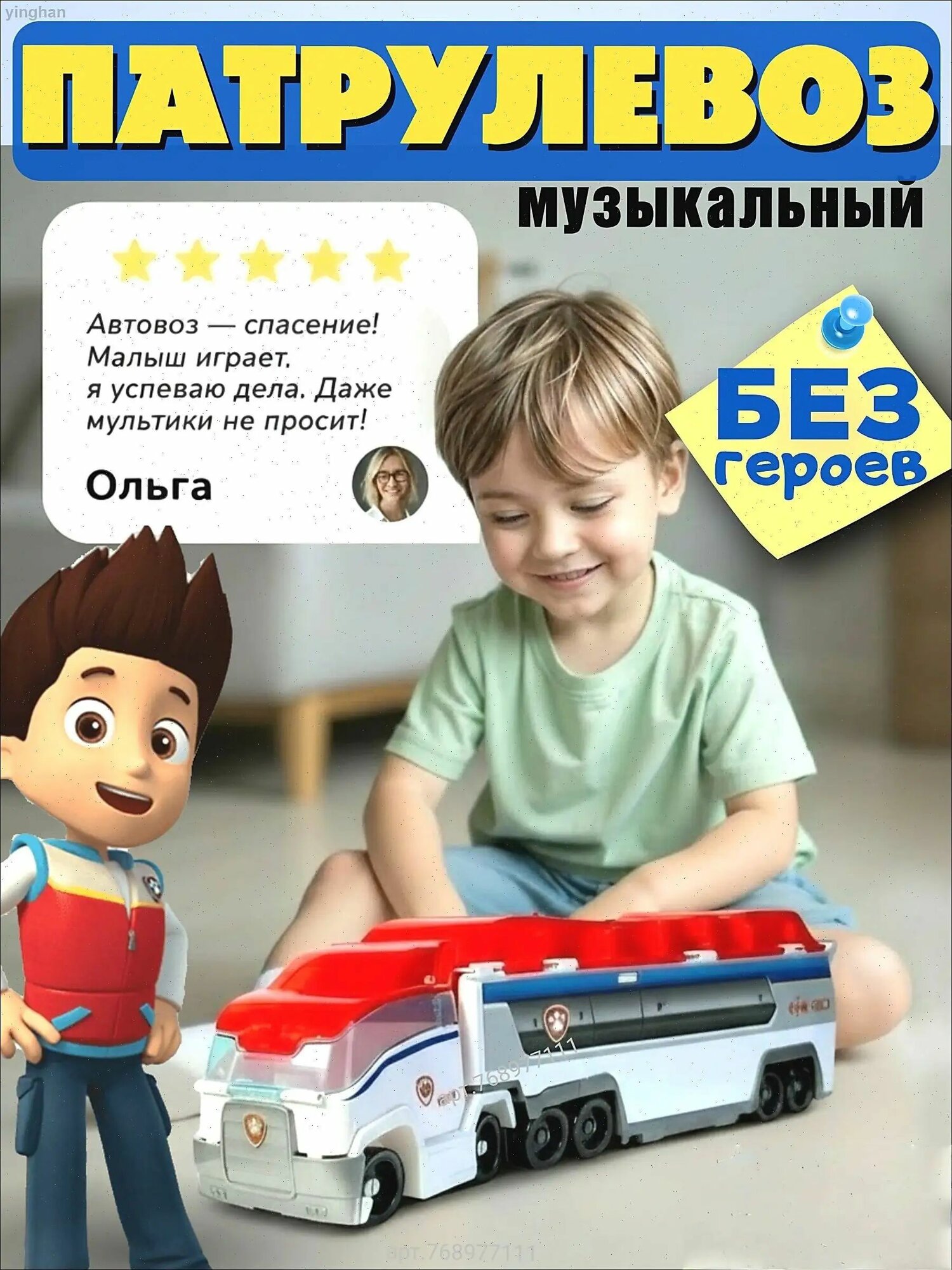 Патрулевоз щенячий автовоз 45 см без щенков