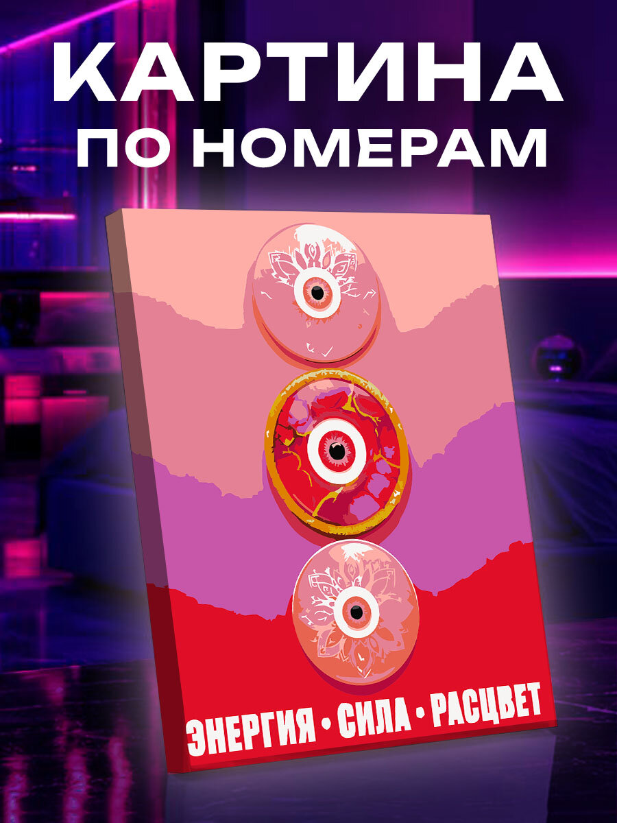 Картина по номерам Энергия розового Назара
