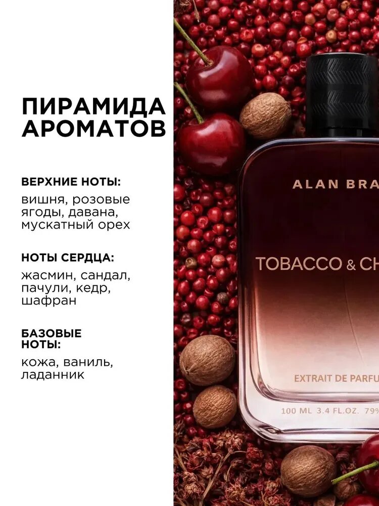 Alan Bray Extrait Tobacco&Cherry Духи Группы Экстра муж, 100 мл