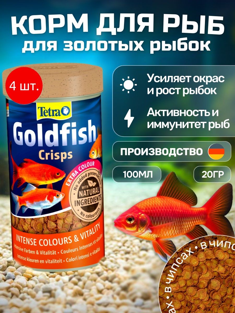 Tetra Goldfish 400 мл (4 упаковки по 100 мл) корм для золотых рыбок в чипсах. ТетраГолдфиш