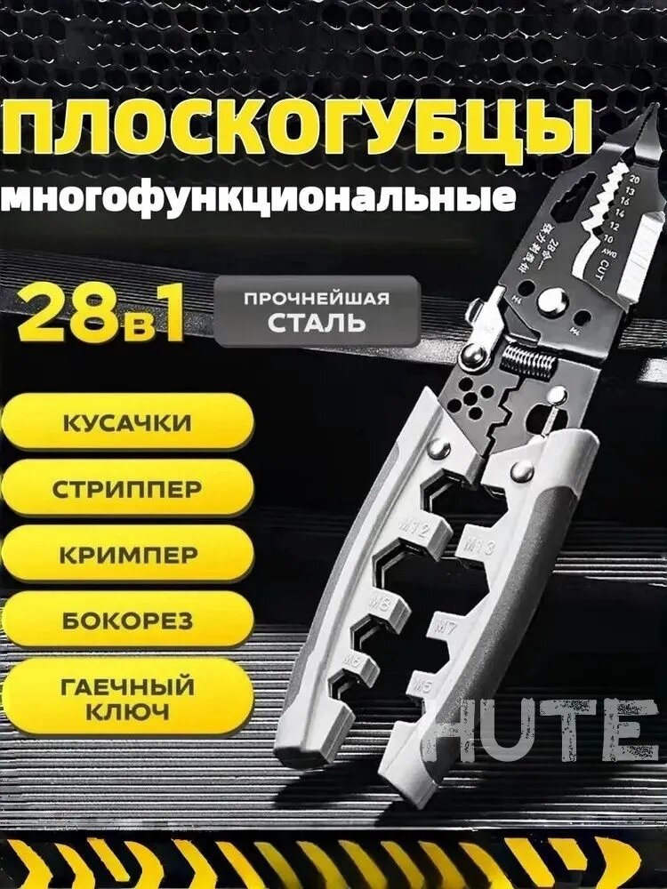 28в1 многофункциональные плоскогубцы, электрик универсальный, намотка/зачистка/обжим и другие функции