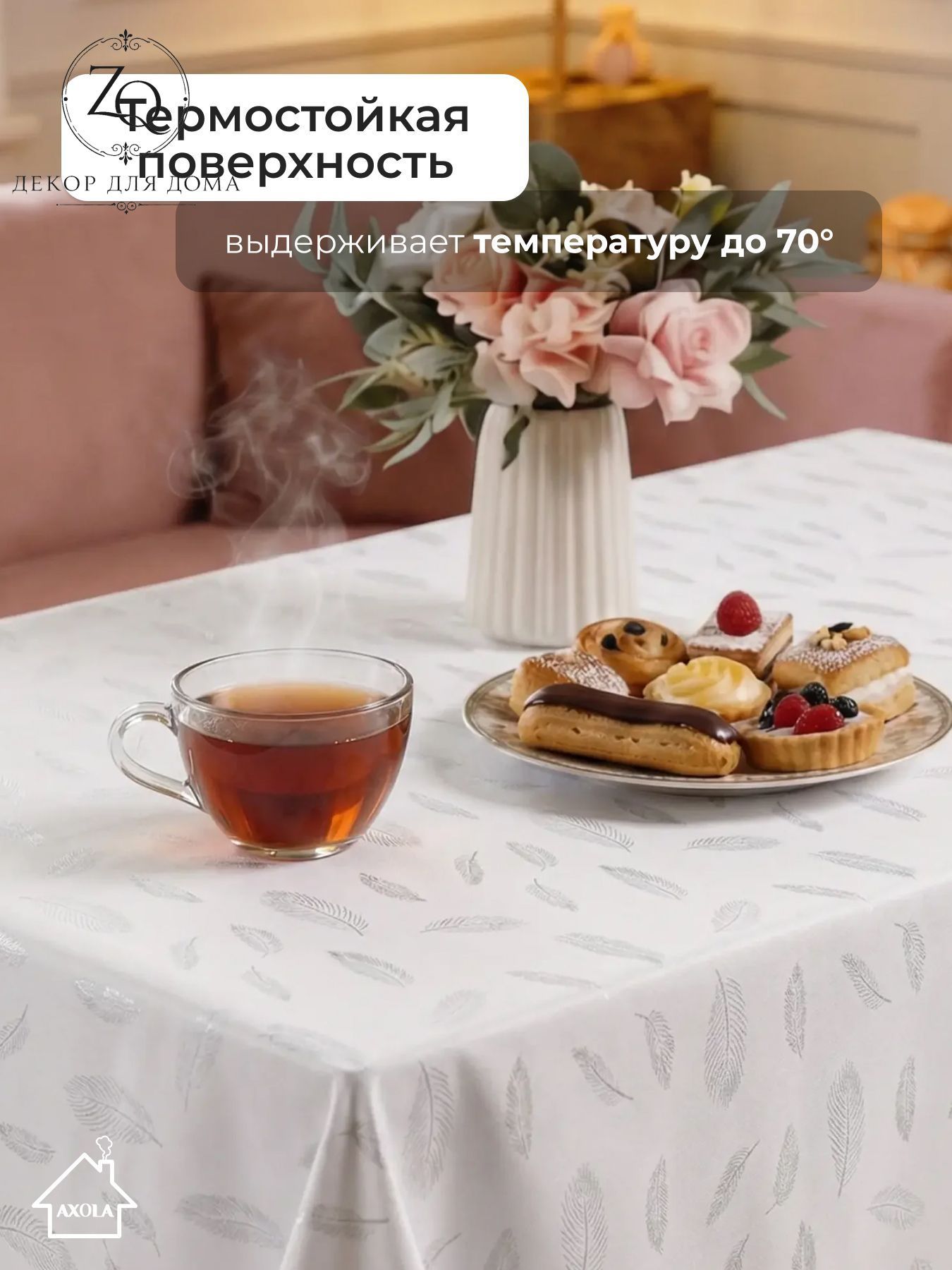 Клеенка на стол 140x180 см пвх (поливинилхлорид) водоотталкивающая пропитка, пятнозащитная пропитка белый