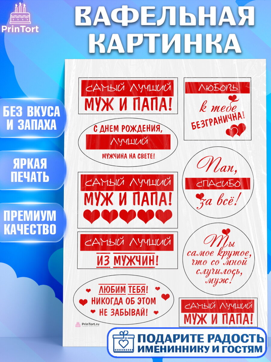 Вафельная картинка для торта Папа супер герой. Украшения для торта мужу на День Рождения. Декор для выпечки PrinTort