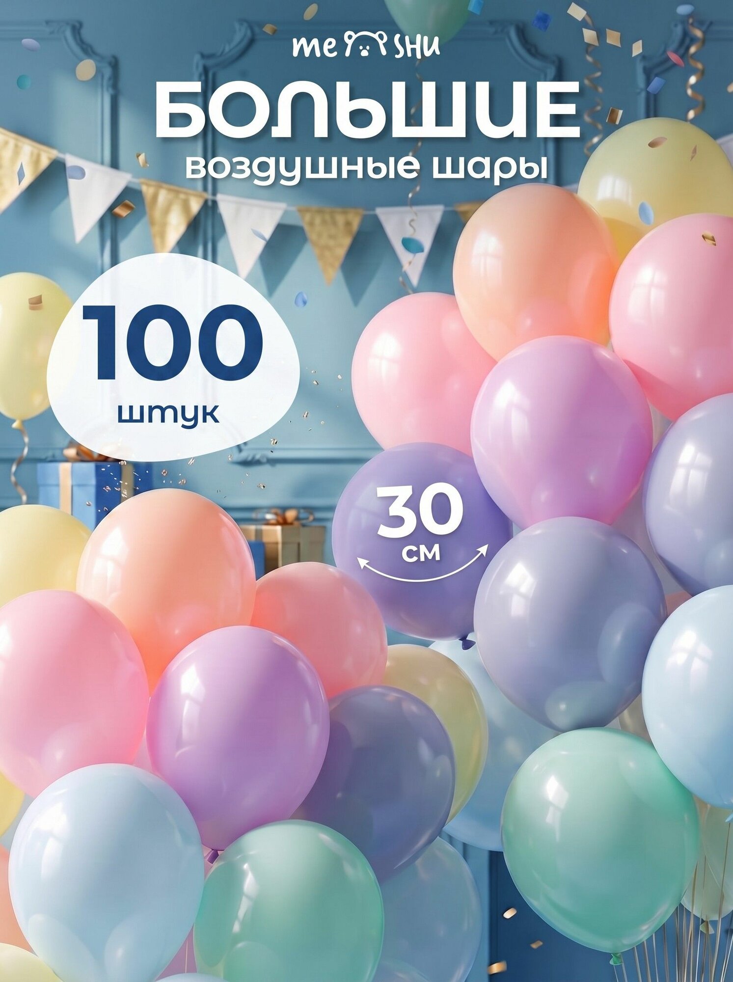 Воздушные Шары Набор 100шт./ 30см.