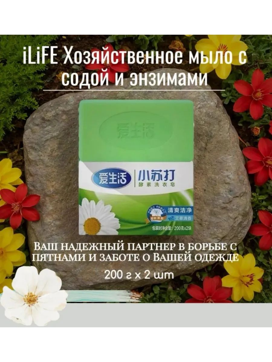 ILiFE Хозяйственное мыло с содой и энзимами, 200 г х 2 шт