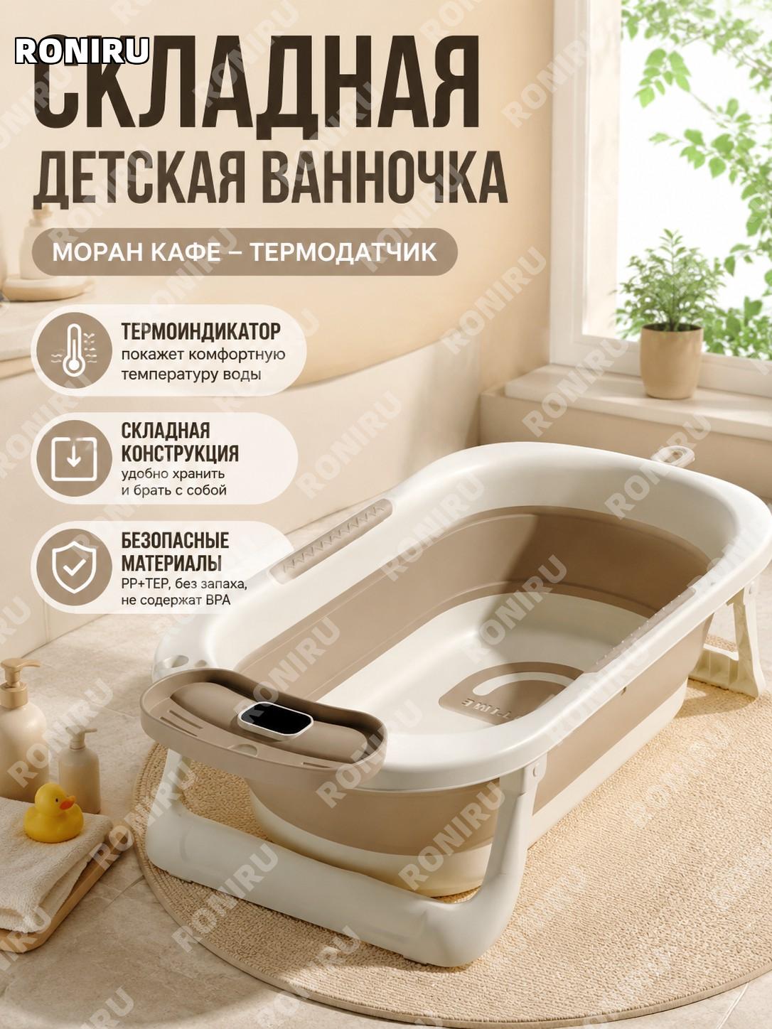 Складная детская ванночка для купания малыша Моран咖感温 PP TEP термочувствительная для дома удобная для детей малышей