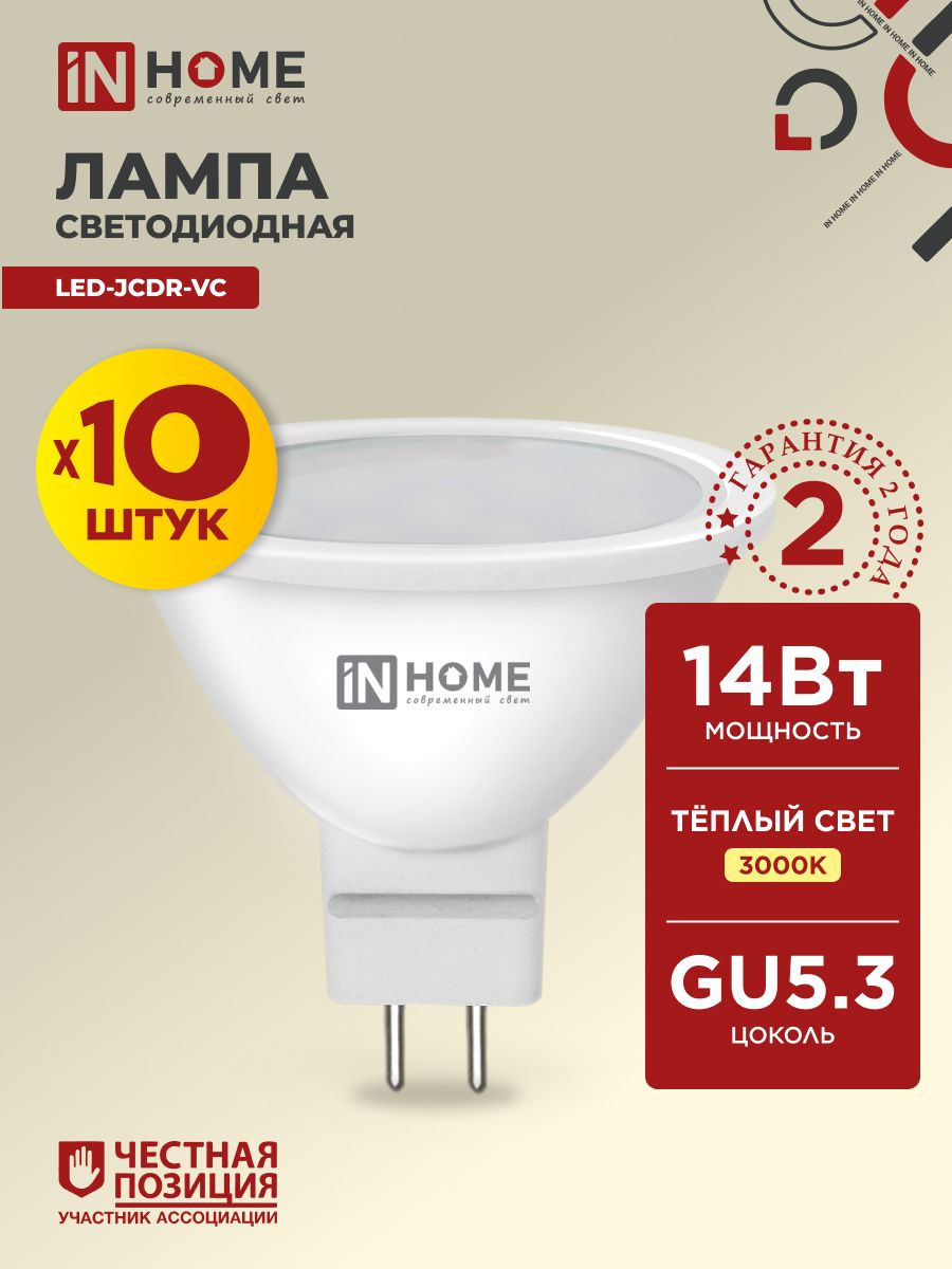 Лампочка светодиодная GU5.3 14W теплый свет 3000K 1260Лм упаковка 10 шт. IN HOME