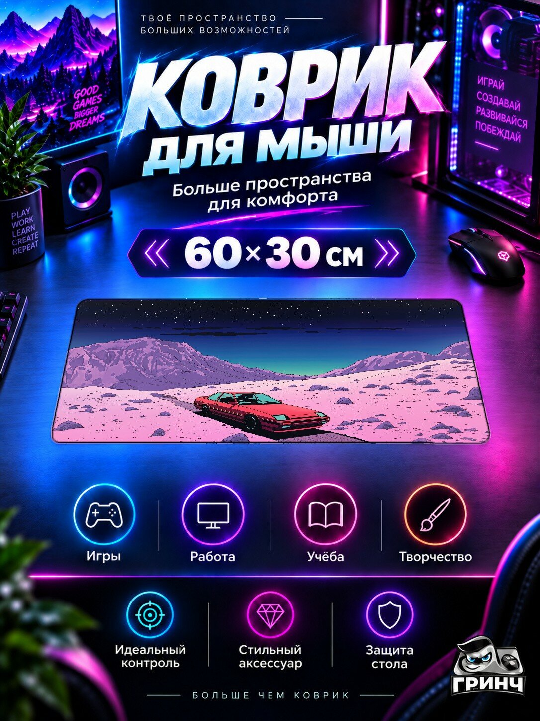 Игровой коврик для мыши жаккард 60х30 см Starry Desert Adventure On Classic Car Synthwave Пустыня Приключение Автомобиль