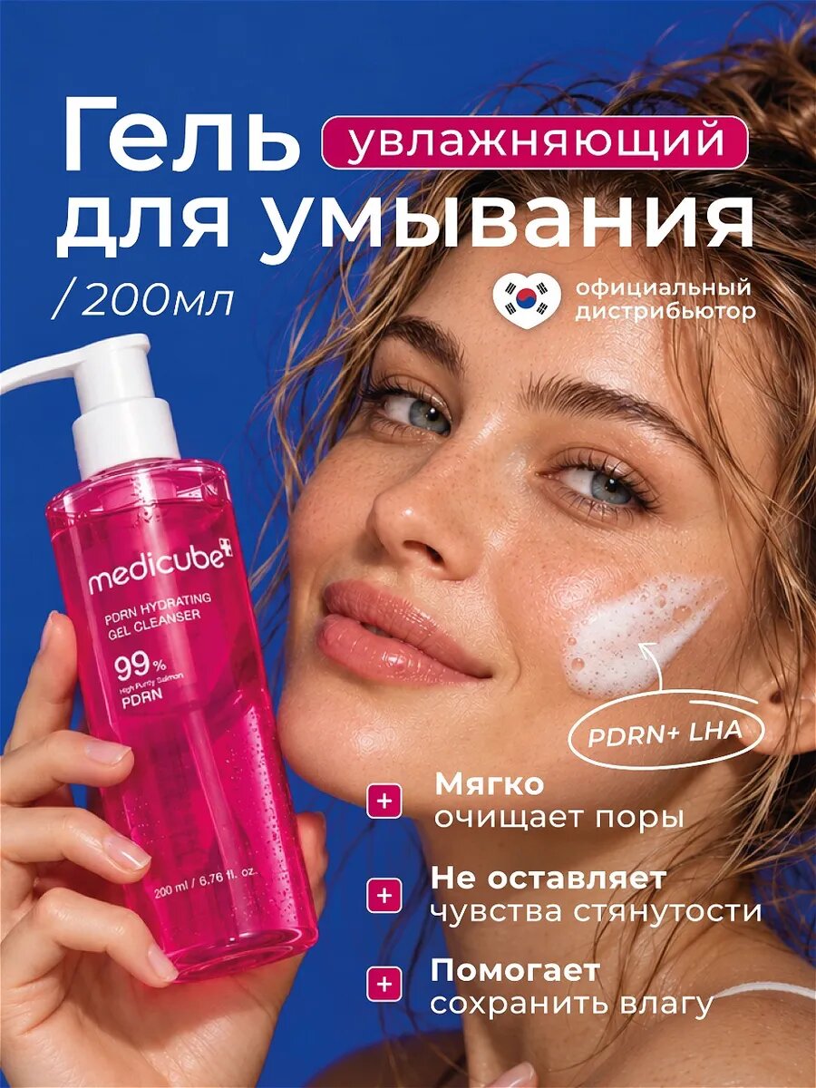 Гель для умывания лица увлажняющий Medicube с пдрн Корея 200мл