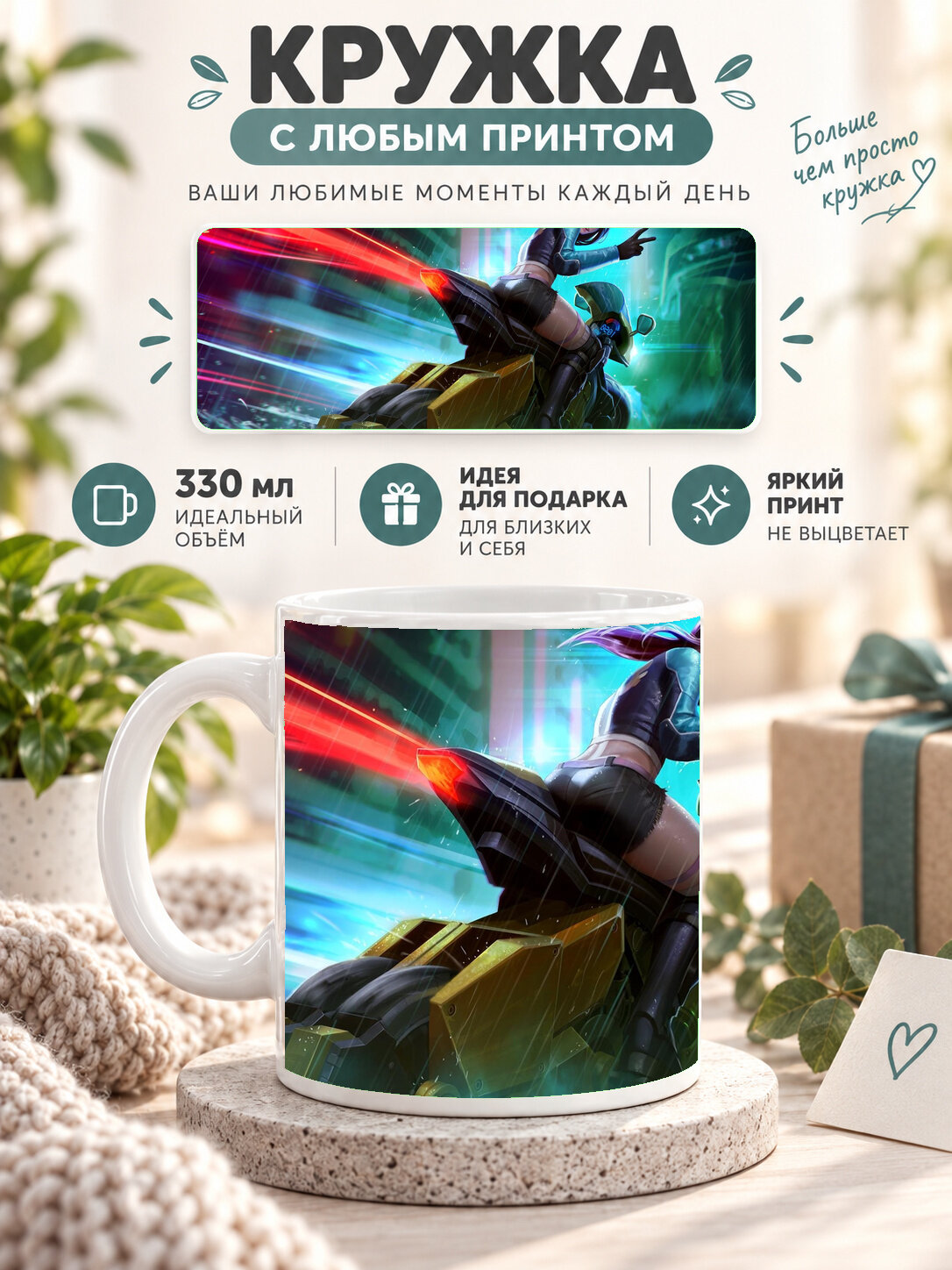 Подарочная кружка MoodRoom 330 мл, керамическая и глянцевая, белая с принтом Vainglory Ride Or Die Skye, UG33013096