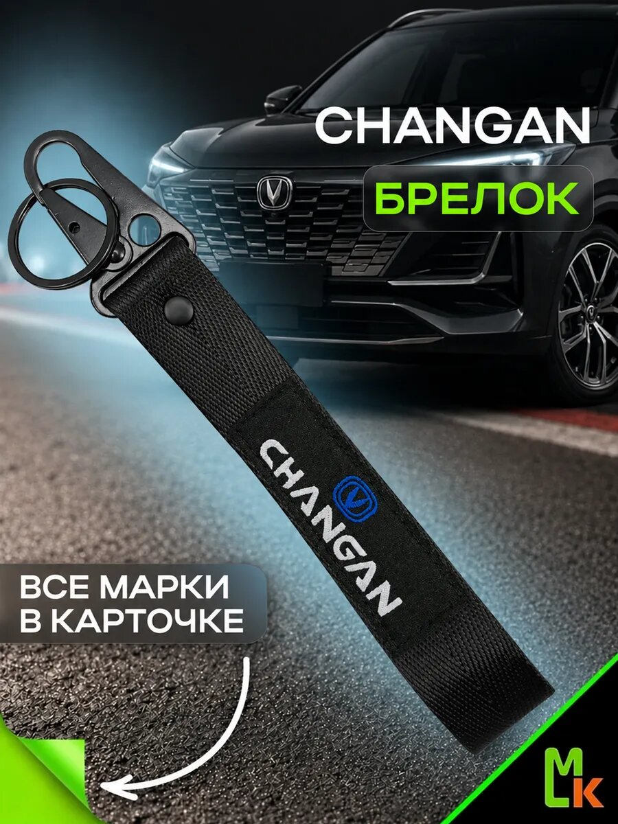 Брелок MkAuto