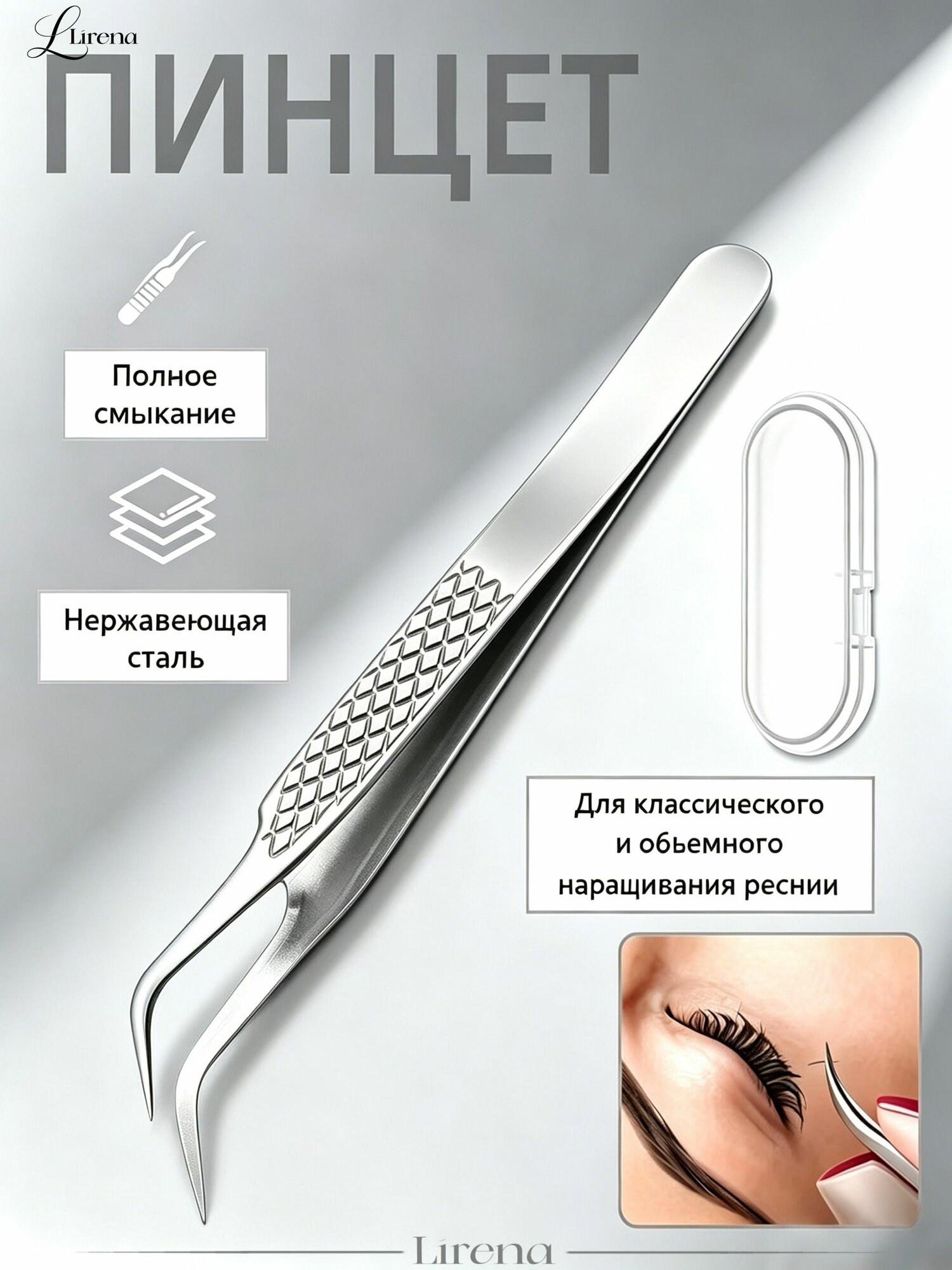 Пинцет для наращивания ресниц орлиный клюв,