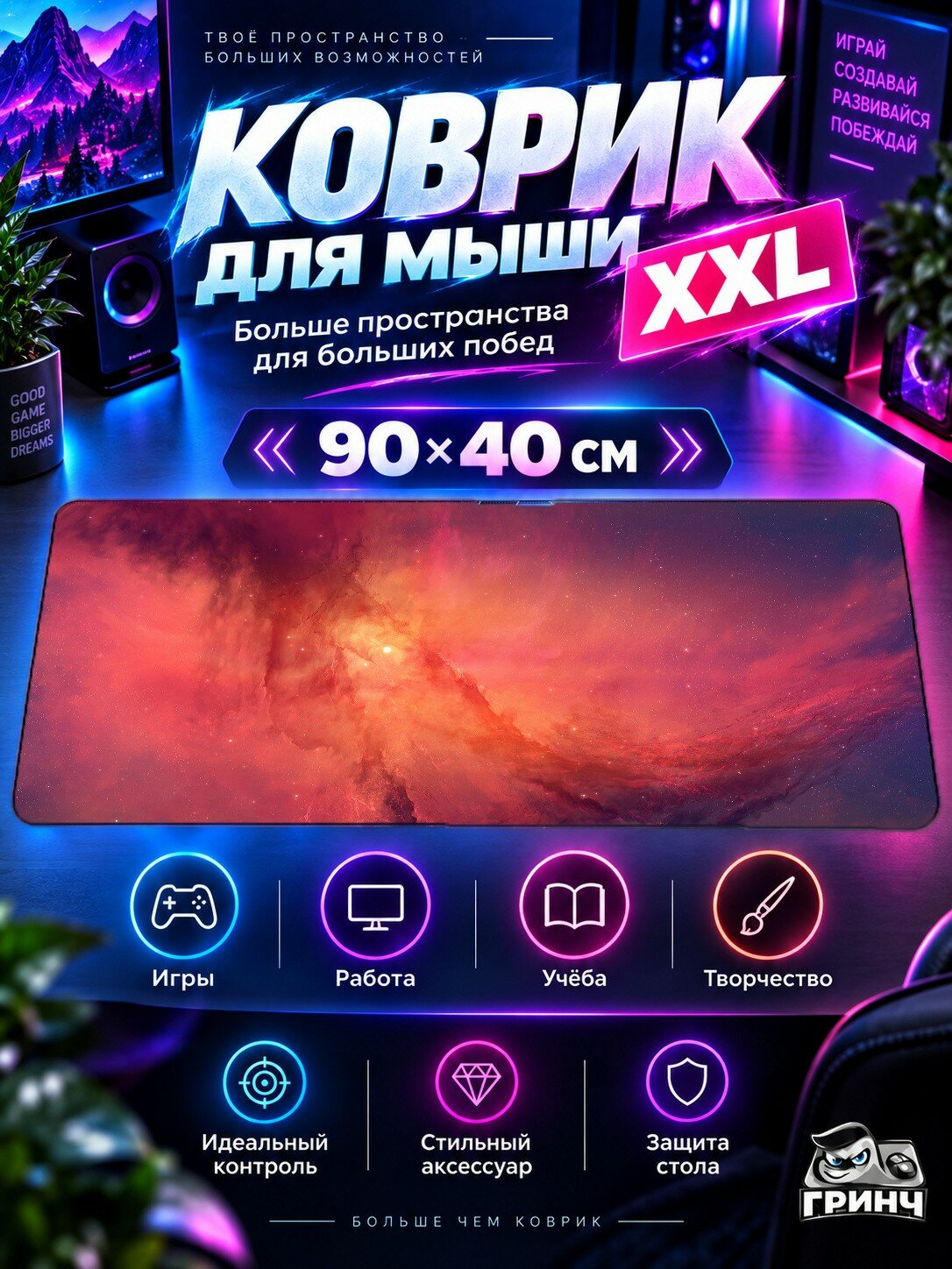 Игровой коврик для мыши жаккард 90х40 см Positivity Finds Way Путь