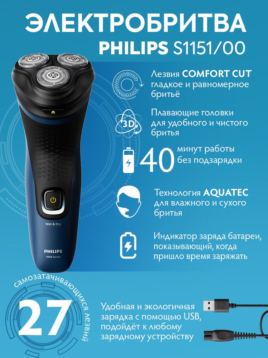 Электробритва Philips Series 1000 S1151/00