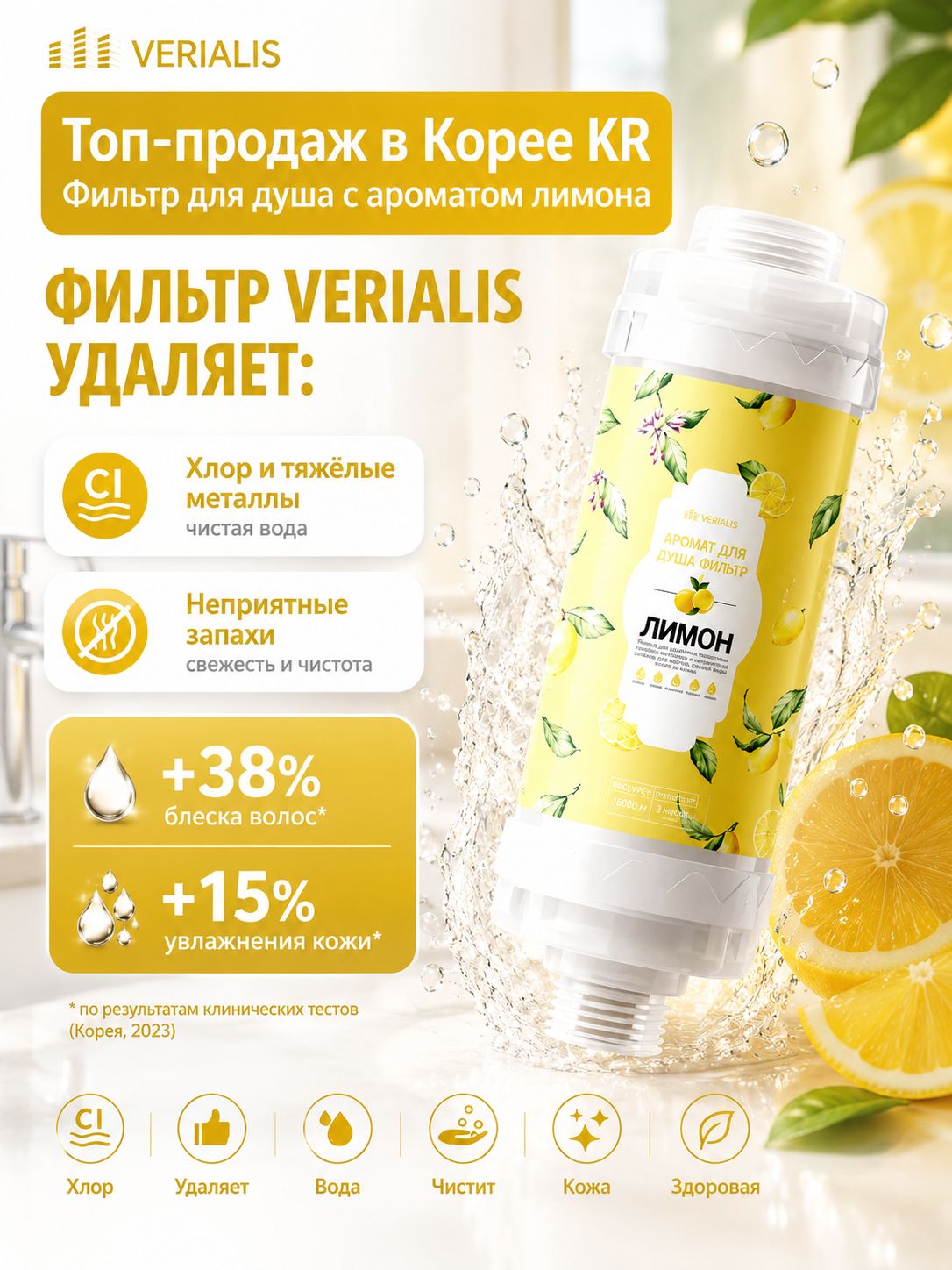 Фильтр для душа арома лимон, очищает воду от хлора, ржавчины и примесей жесткой воды