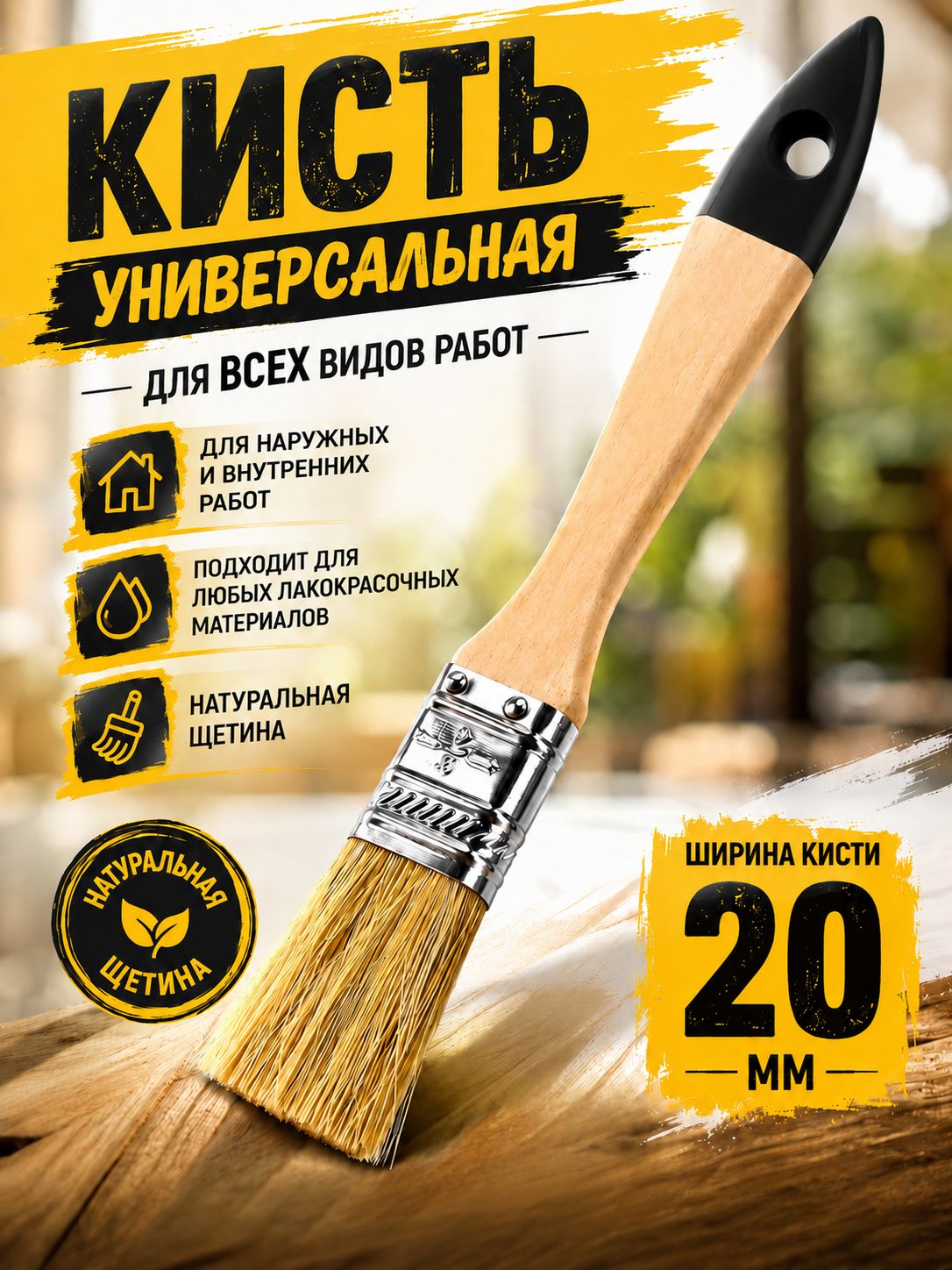 Кисть малярная плоская, флейцевая, строительная, натуральная щетина, 20мм 1 шт