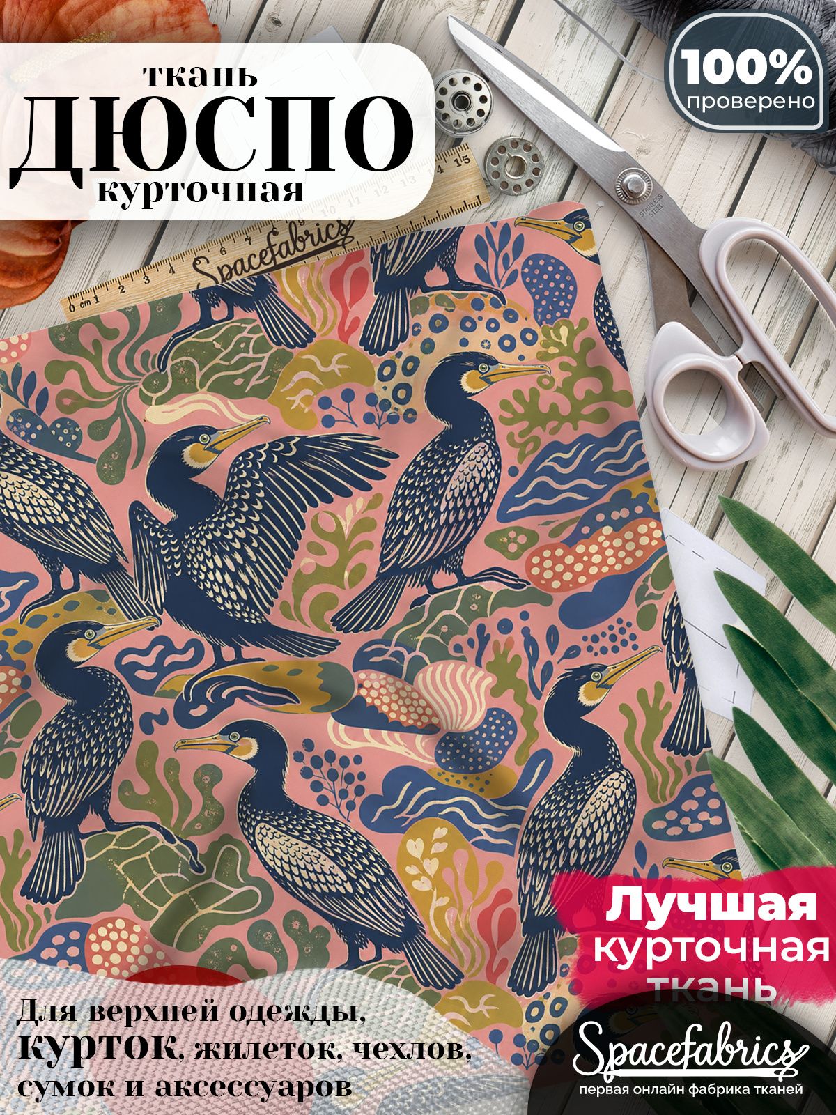 Ткань курточная Дюспо 240T WR PU Milky, плащевая, для шитья, отрез 147х100 см, 85 г/м2, с принтом Морские птицы