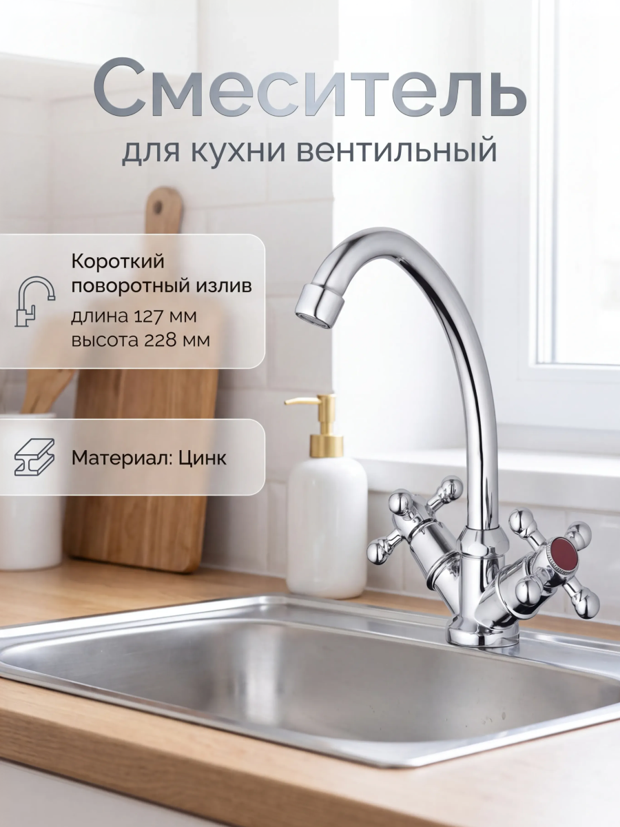 Смеситель для кухни ECONOCE серия 490, с поворотным J-изливом (EC0491-1)
