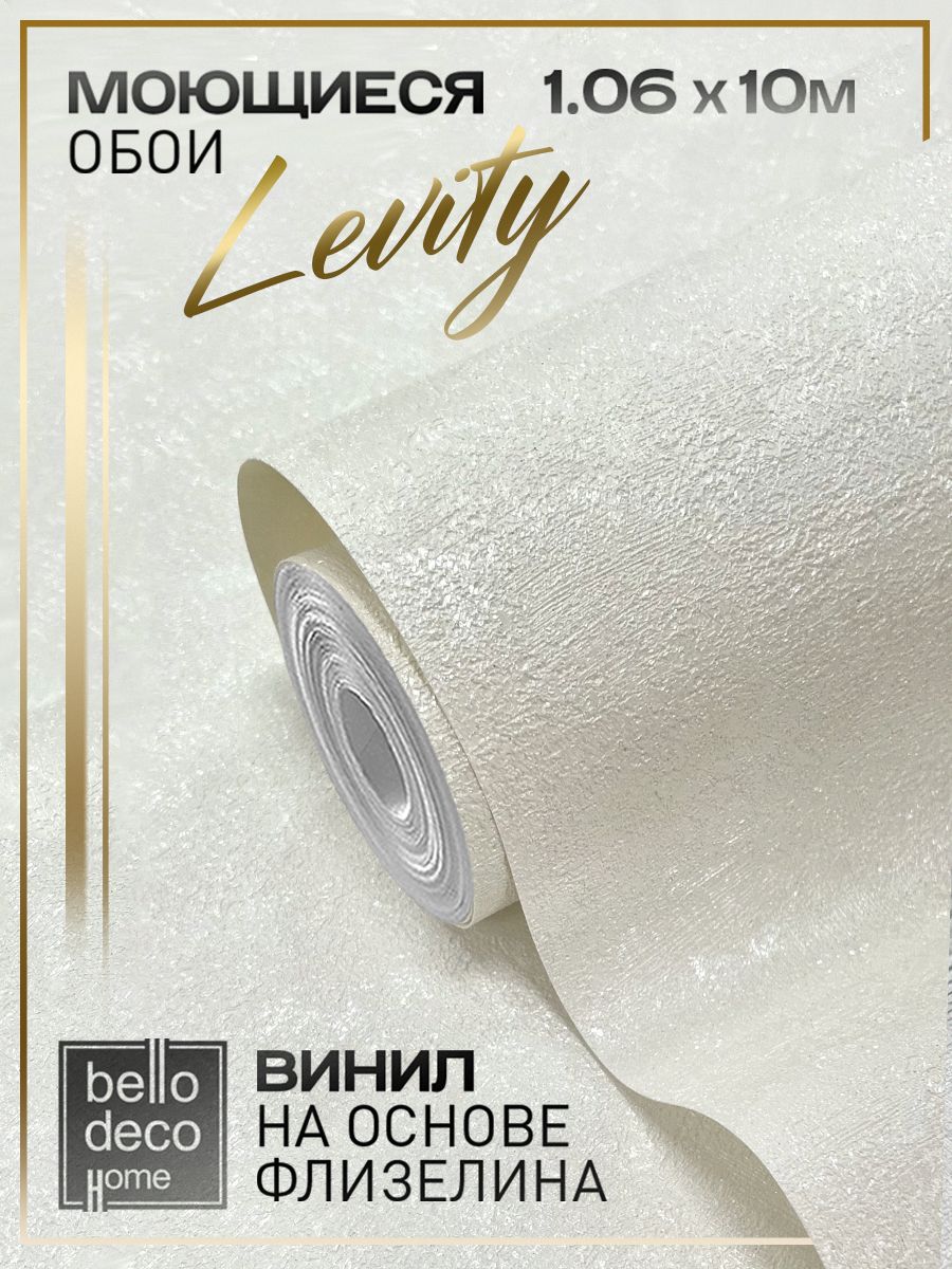 Обои флизелиновые 1,06 BELLO DECO HOME Levity 62901 C антивандальным эффектом Моющиеся От производителя Метровые 1,06х10м