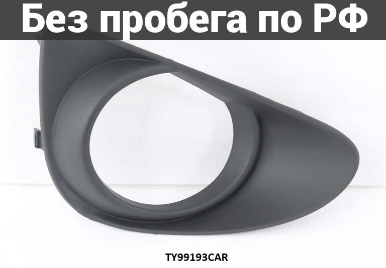 Заглушка бампера прав. дубль toyota vitz ksp130