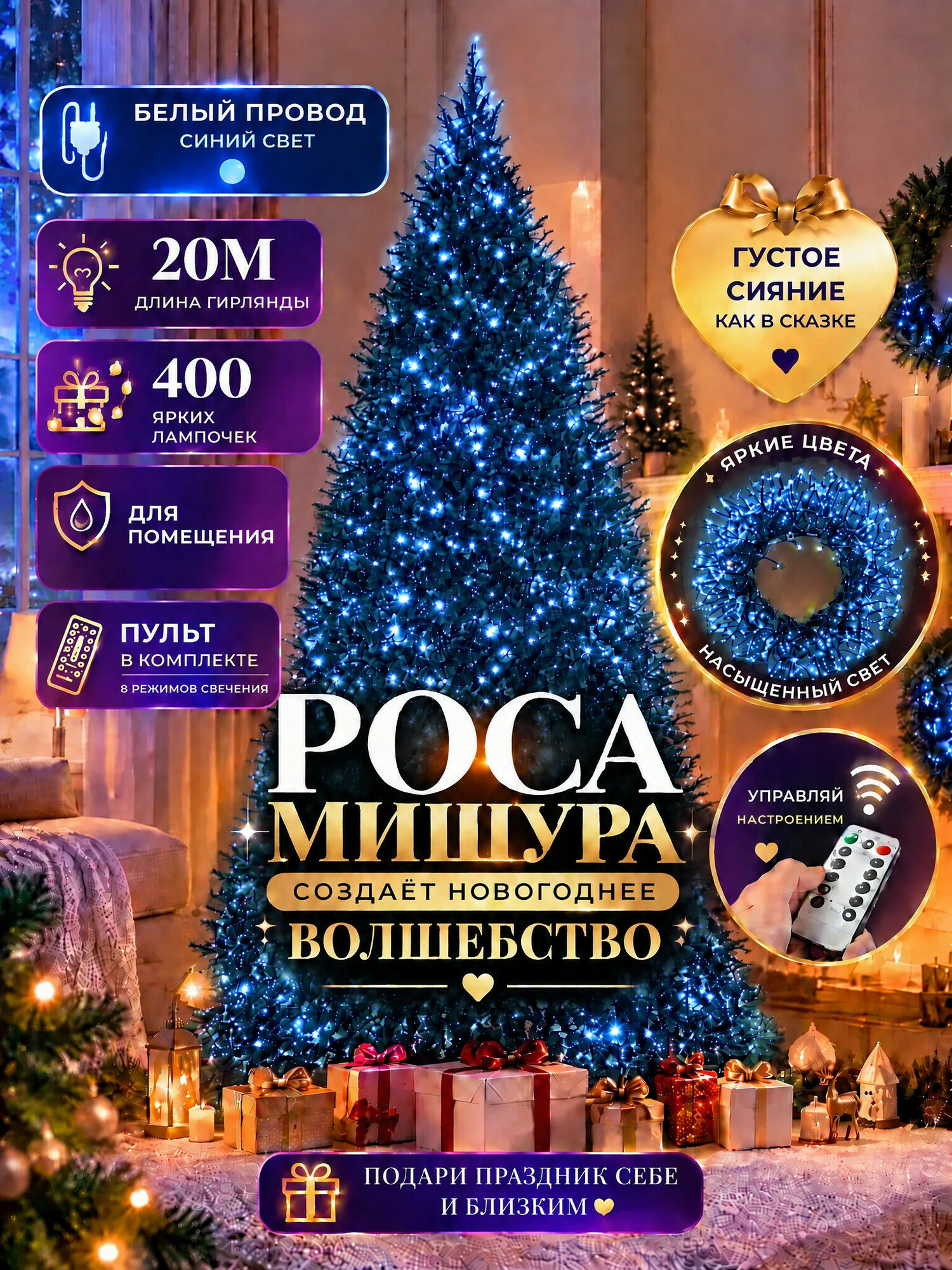 Гирлянда Мишура 20 метров, 400 лампочек, белый провод, синий свет, для ёлки и декора